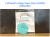 วาล์วลมเข้า Intake Valve disc (20008) (5ชิ้น/แพ็ค)