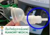 Oxygen Adaptor AC0159 (สำหรับ Trachea mask)