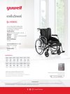 (ส่งฟรี) รถเข็น Yuwell H065C ยกที่วางแขนได้ (ประกันโครงสร้างศูนย์ 1 ปี)