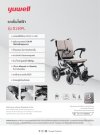 (ส่งฟรี) รถเข็นไฟฟ้า ยี่ห้อ Yuwell Electric Wheelchair รุ่น D130FL รับประกันศูนย์ไทย 3 ปี