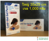 ประคบร้อนเย็น Exeter 250x350 mm (เจล 1,000 กรัม) (เจลเนื้อแน่น)