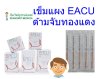 เข็มฝังเข็ม (เข็มแผง) EACU
