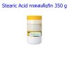 Stearic Acid กรดสเตียริก 350 g