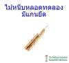 ไม้หนีบหลอดทดลอง มีแกนยึด