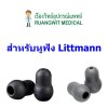 Eartip สำหรับหูฟัง Littmann (1คู่ =2 อัน)