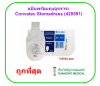 แป้นพร้อมถุงอุจจาระใส Convatec Stomadress Plus 19-64 มม. (420591) (1 ชิ้น)