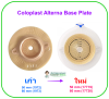 แป้น Coloplast Alterna Base Plate 60 mm (17720) (1 ชิ้น)