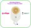 แป้นพร้อมถุงปัสสาวะ Youcare-U 14-59mm (15361) (1 ชิ้น)