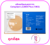 แป้นพร้อมถุงอุจจาระ Coloplast - LC2000 Plus [1903] (1 ชิ้น)