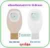 แป้นพร้อมถุงอุจจาระ B-Braun Proxima 10-70 มม. (1 ชิ้น)