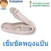 Brava Belt [Coloplast] เข็มขัดพยุงแป้น