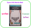 Tynor A16 Hernia Belt เข็มขัดป้องกันไส้เลื่อน (รุ่นใหม่)