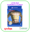 LP Rib Belt Male (M910) เข็มขัดพยุงหน้าอกและซี่โครงสำหรับผู้ชาย