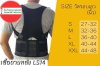 เสื้อดามหลัง posture support LS14 สีดำ