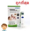 เทอร์โมมิเตอร์วัดไข้ทางหน้าผาก Omron รุ่น MC-720