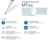 ปรอทวัดไข้ดิจิตอล Microlife MT500