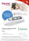 เทอร์โมมิเตอร์วัดไข้แบบมัลติฟังก์ชั่น Beurer FT65