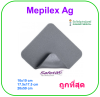 Mepilex Ag 17.5x17.5 cm แผ่นโฟมซิลิโคนปิดแผลชนิดต้านจุลชีพ (1 แผ่น) (exp 28-5-2569) แผ่นสภาพปกติ