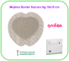 Mepilex Border Sacrum Ag 18x18 cm (1 แผ่น) แผ่นโฟมปิดแผลชนิดนิ่ม มียาฆ่าเชื้อ ก้นกก