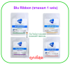 Blu Ribbon 2x25 cm สำหรับแผลโพรงที่ติดเชื้อ (1 แผ่น)