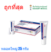 Cutimed Gel 25 กรัม (1 หลอด)