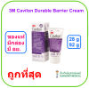 3M Cavilon Durable Barrier Cream 28 g ครีมปกป้องผิว (exp 02-2027)