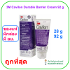 3M Cavilon Durable Barrier Cream 92 g ครีมปกป้องผิวหนัง