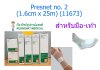 Presnet ผ้ายืดตาข่ายคลุมแผล (Elastic tubular net bandage) no.2 (1.6cm x 25m) (11673) (exp 02-2025) สภาพดีมาก