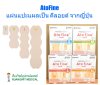 AtoFine ลดรอยแผลเป็น คีรอยด์ (1 แผ่น)