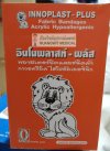 Innoplast Plus พลาสเตอร์ปิดแผล ชนิดผ้า (100แผ่น/กล่อง)