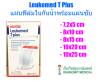 แผ่นฟิล์มใสกันน้ำพร้อมแผ่นซับแผล Leukomed T plus 10x25 cm (1 แผ่น)