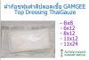 ผ้าก๊อซหุ้มสำลีปลอดเชื้อ GAMGEE - Top Dressing 11x24 นิ้ว (ThaiGauze) (exp 30-12-2026)