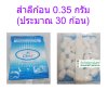 สำลีก้อนสเตอร์ไรด์ Clinix น้ำหนัก 10 กรัม (ประมาณ 30ก้อน/ซอง)