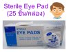 Eye Pad ปิดตา ไตรชนม์ (25ชิ้น/กล่อง) ยกกล่อง