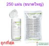 Prosept Wipes (ขนาดใหญ่ 250แผ่น)