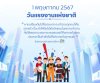 ทำไมต้องมีวันแรงงานแห่งชาติในประเทศไทย?