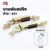 AC-BK บานพับสปริง อุปกรณ์เฟอร์นิเจอร์