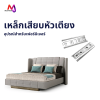 AC-BK เหล็กเสียบหัวเตียง