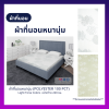 ผ้าที่นอนหนานุ่ม ผ้าลายปักโพลีเอสเตอร์ หน้ากว้าง 220 ซม. Light Tone Colors (ยกม้วน)