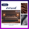 FB-VL-343 ผ้าที่นอนผ้ากำมะหยี่ หน้ากว้าง 220 ซม. (ยกม้วน)