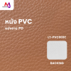 LT-PVC002C หนัง PVC หน้ากว้าง 142x90 ซม. ( Bright Colors )
