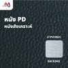 LT-PVC002C หนัง PVC หน้ากว้าง 145 ซม.