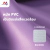 LT-PVC013C หนัง PVC หน้ากว้าง 145 ซม.