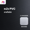 LT-PVC034D หนัง PVC หุ้มเบาะรถมอเตอร์ไซค์ หน้ากว้าง 145 ซม.