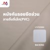 LT-PVC065 หนัง PVC ลายลิ้นจี่ กันรอยขีดข่วน หน้ากว้าง 142x90 ซม.