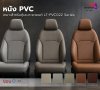 LT-PVC022 หนัง PVC สำหรับงานหุ้มเบาะรถยนต์ ขนาด 145±3 ซม. ไม่มีกลิ่น