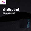 SBN ผ้าสปันบอนด์ (ยกม้วน)