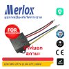 อุปกรณ์ป้องกันไฟกระชาก LED SPECIAL SURGE PROTECTION DEVICE SPD 277V 110-277 10kv 5-10kA MERLOX