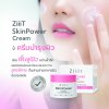 ZiiiT Skinpower Cream ครีมบำรุงผิวหน้าสูตรพิเศษ
