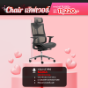 chair เลิฟเวอร์ 10